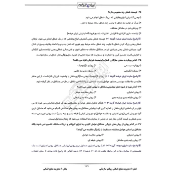 سوالات استخدامی کارشناس اداری آبفا با پاسخ ایران عرضه (جزوه فنری)