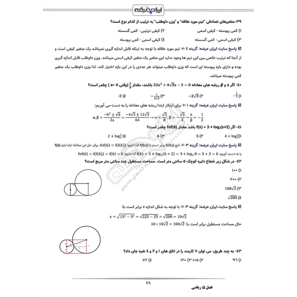 سوالات استخدامی کارشناس آمار آبفا با پاسخ ایران عرضه (جزوه فنری)