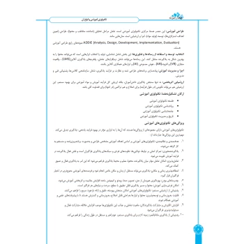کتاب آشنایی با فناوری های نوین آموزشی (چهارخونه)