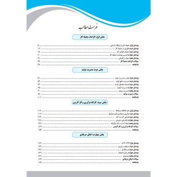 کتاب آموزش و مجموعه سوالات شایستگی های غیر فنی (چهارخونه)