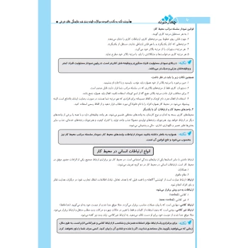 کتاب آموزش و مجموعه سوالات شایستگی های غیر فنی (چهارخونه)