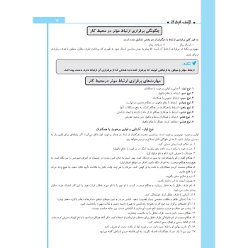 کتاب آموزش و مجموعه سوالات شایستگی های غیر فنی (چهارخونه)