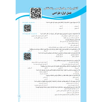 کتاب سوالات درک عمومی هنر (ذاکر - چهارخونه)