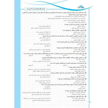 کتاب سوالات درک عمومی هنر (ذاکر - چهارخونه)