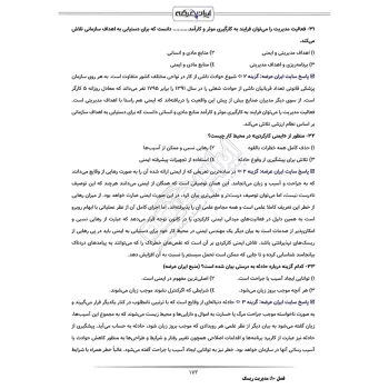 سوالات استخدامی کارشناس ایمنی آبفا با پاسخ ایران عرضه (جزوه فنری)