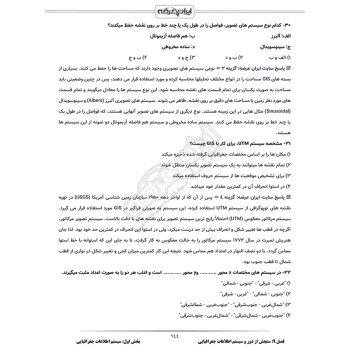 سوالات استخدامی کارشناس GIS آبفا با پاسخ ایران عرضه (جزوه فنری)