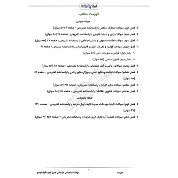 سوالات استخدامی کارشناس کنترل کیفیت آبفا با پاسخ ایران عرضه (جزوه فنری)