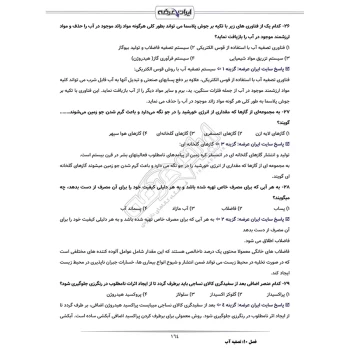 سوالات استخدامی کارشناس کنترل کیفیت آبفا با پاسخ ایران عرضه (جزوه فنری)