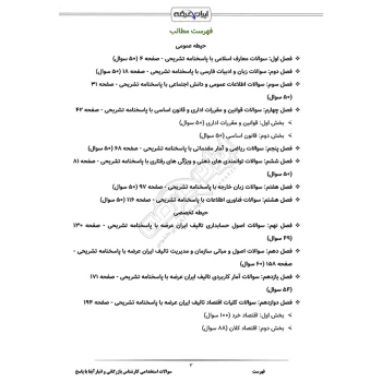 سوالات استخدامی کارشناس بازرگانی و انبار آبفا با پاسخ ایران عرضه (جزوه فنری)