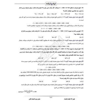 سوالات استخدامی کارشناس بازرگانی و انبار آبفا با پاسخ ایران عرضه (جزوه فنری)