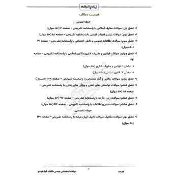 سوالات استخدامی مهندس مکانیک آبفا با پاسخ ایران عرضه (جزوه فنری)
