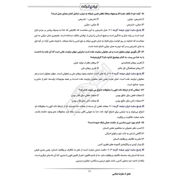 سوالات استخدامی کارشناس قراردادها آبفا با پاسخ ایران عرضه (جزوه فنری)