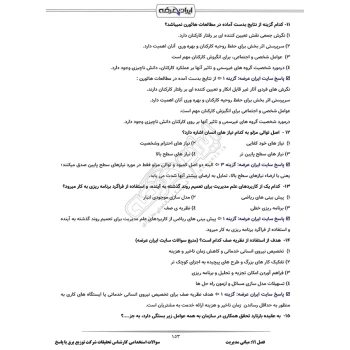 سوالات استخدامی کارشناس تحقیقات شرکت توزیع برق با پاسخ ایران عرضه (جزوه فنری)