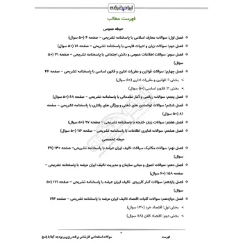 سوالات استخدامی کارشناس برنامه ریزی و بودجه آبفا با پاسخ ایران عرضه (جزوه فنری)