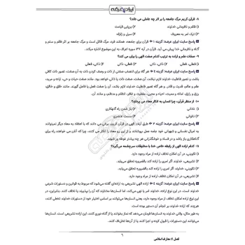 سوالات استخدامی کارشناس برنامه ریزی و بودجه آبفا با پاسخ ایران عرضه (جزوه فنری)