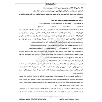 سوالات استخدامی کارشناس gis شرکت توزیع برق با پاسخ ایران عرضه (جزوه فنری)