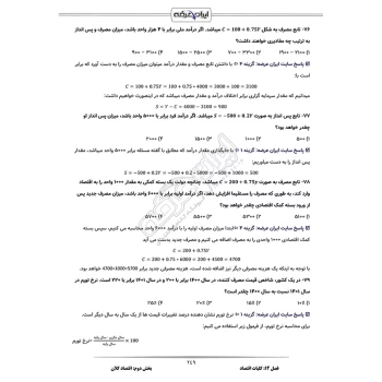 سوالات استخدامی کارشناس روابط عمومی آبفا با پاسخ ایران عرضه (جزوه فنری)