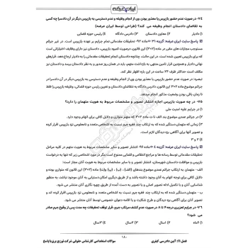 سوالات استخدامی کارشناس حقوقی شرکت توزیع برق با پاسخ ایران عرضه (جزوه فنری)