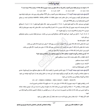 سوالات استخدامی کارشناس ساختمان و تاسیسات شرکت توزیع برق با پاسخ ایران عرضه (جزوه فنری)