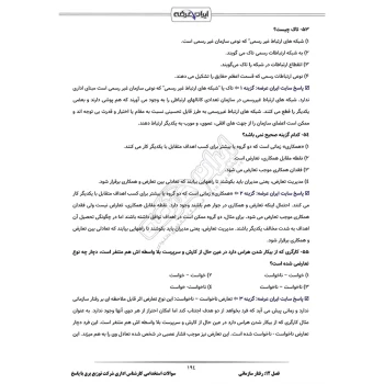 سوالات استخدامی کارشناس اداری شرکت توزیع برق با پاسخ ایران عرضه (جزوه فنری)