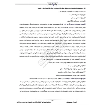 سوالات استخدامی کارشناس فناوری اطلاعات شرکت توزیع برق با پاسخ ایران عرضه (جزوه فنری)