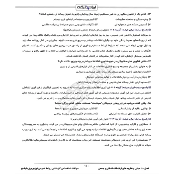 سوالات استخدامی کارشناس روابط عمومی شرکت توزیع برق با پاسخ ایران عرضه (جزوه فنری)