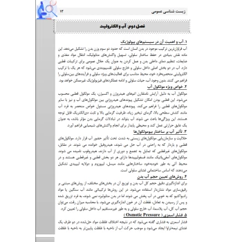 کتاب استخدامی زیست شناسی عمومی (بوستانچی - سامان سنجش)