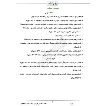 سوالات استخدامی کارشناس برنامه ریزی و بودجه توزیع برق با پاسخ ایران عرضه (جزوه فنری)