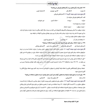 سوالات استخدامی کارشناس برنامه ریزی و بودجه توزیع برق با پاسخ ایران عرضه (جزوه فنری)