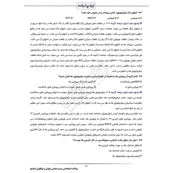 سوالات استخدامی زیست شناسی سلولی و مولکولی با پاسخ ایران عرضه (جزوه فنری)