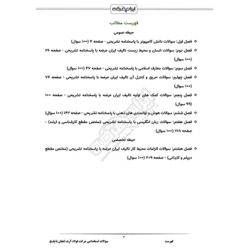 سوالات استخدامی شرکت فولاد آرند لنجان با پاسخ ایران عرضه (جزوه فنری)