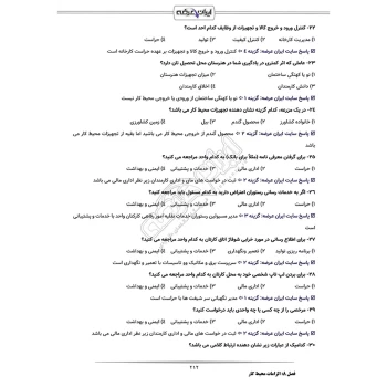 سوالات استخدامی شرکت فولاد آرند لنجان با پاسخ ایران عرضه (جزوه فنری)