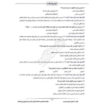 سوالات استخدامی کمک کارشناس انبار شرکت توزیع برق با پاسخ ایران عرضه (جزوه فنری)