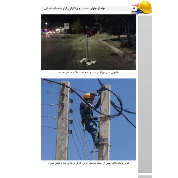 کتاب استخدامی ایمنی در برق (عزیزی - سامان سنجش)