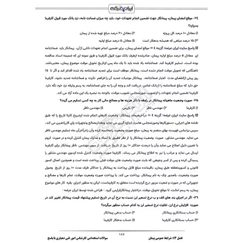 سوالات استخدامی کارشناس امور فنی دهیاری با پاسخ ایران عرضه (جزوه فنری)