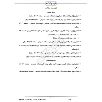 سوالات استخدامی کارشناس آزمایشگاه شیمی آبفا با پاسخ ایران عرضه (جزوه فنری)