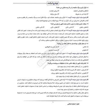 سوالات استخدامی کارشناس آزمایشگاه شیمی آبفا با پاسخ ایران عرضه (جزوه فنری)