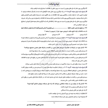 سوالات استخدامی متصدی فناوری اطلاعات بانک مهر ایران با پاسخ ایران عرضه (جزوه فنری)