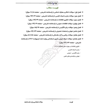 سوالات استخدامی وزارت نفت با پاسخ ایران عرضه (جزوه فنری)