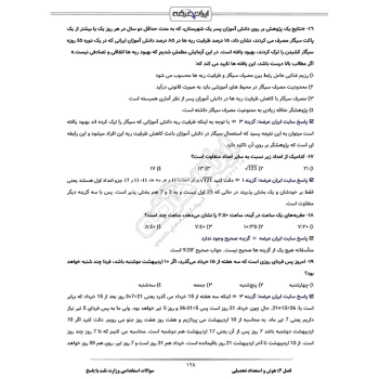 سوالات استخدامی وزارت نفت با پاسخ ایران عرضه (جزوه فنری)