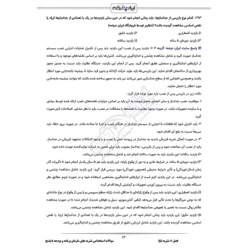 سوالات استخدامی نشریه های سازمان برنامه و بودجه با پاسخ ایران عرضه (جزوه فنری)