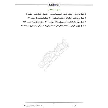 درسنامه استخدامی هلدینگ پتروفرهنگ (ایران عرضه - جزوه فنری)