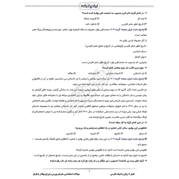 سوالات استخدامی سازمان بورس و اوراق بهادار با پاسخ ایران عرضه (جزوه فنری)