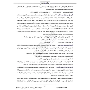 سوالات استخدامی رشته مالی و حسابداری پتروفرهنگ با پاسخ ایران عرضه (جزوه فنری)