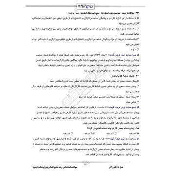 سوالات استخدامی رشته منابع انسانی پتروفرهنگ با پاسخ ایران عرضه (جزوه فنری)