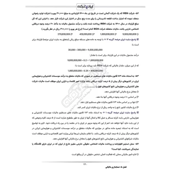 سوالات اعضای جامعه مشاوران رسمی مالیاتی با پاسخ ایران عرضه (جزوه فنری)