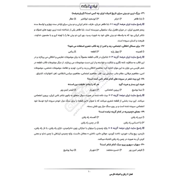 سوالات استخدامی گروه حقوق سازمان بورس با پاسخ ایران عرضه (جزوه فنری)