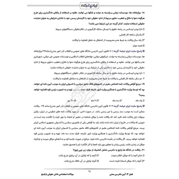 سوالات استخدامی دانش حقوقی با پاسخ ایران عرضه (جزوه فنری)