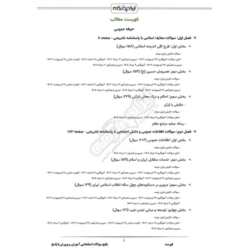 پکیج جامع استخدامی آموزش و پرورش با پاسخ ایران عرضه (حیطه عمومی + تخصصی مشترک) (جزوه فنری)