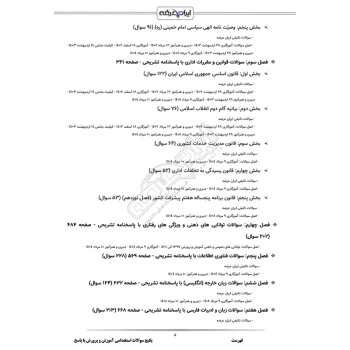 پکیج جامع استخدامی آموزش و پرورش با پاسخ ایران عرضه (حیطه عمومی + تخصصی مشترک) (جزوه فنری)